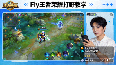 Fly王者荣耀打野位置教学直播画面